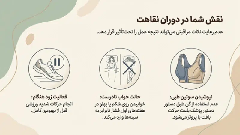 طبیعیبودن اختلاف فرم سینهها بعد از عمل