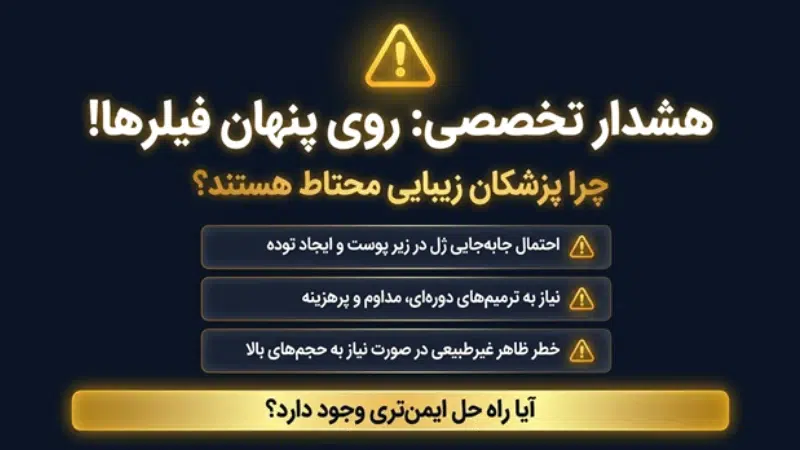 بهترین فیلر بدن