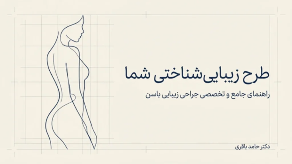 پروتز باسن