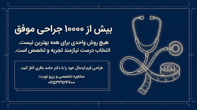 انواع عملهای جراحی زیبایی باسن