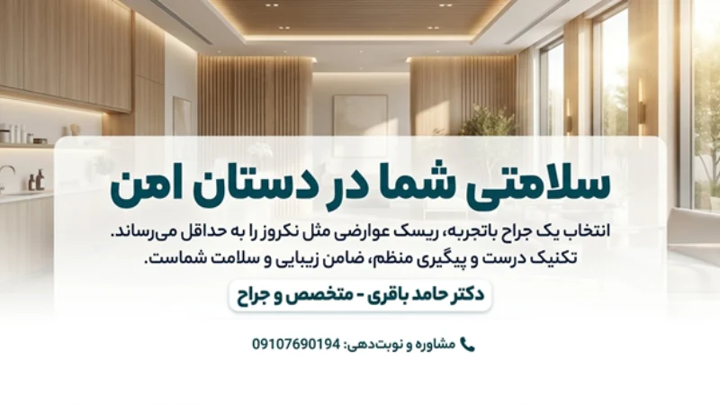 نکروز در ماموپلاستی