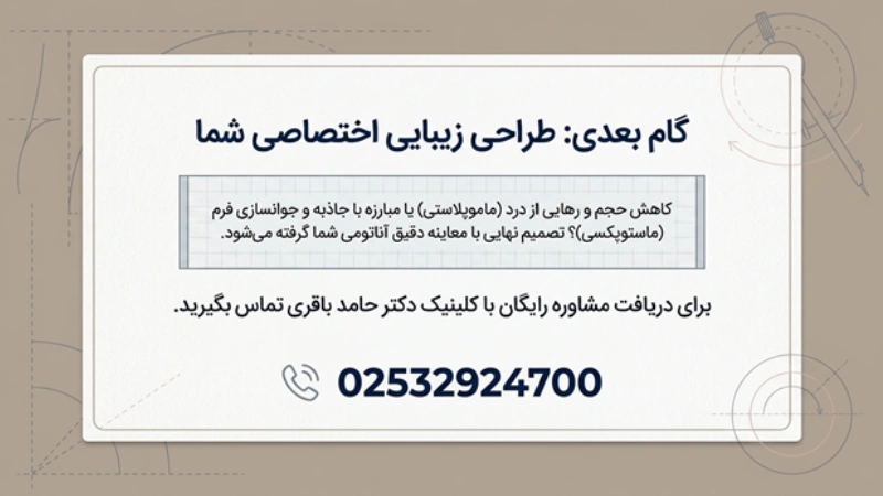 فرق ماموپلاستی و ماستوپکسی