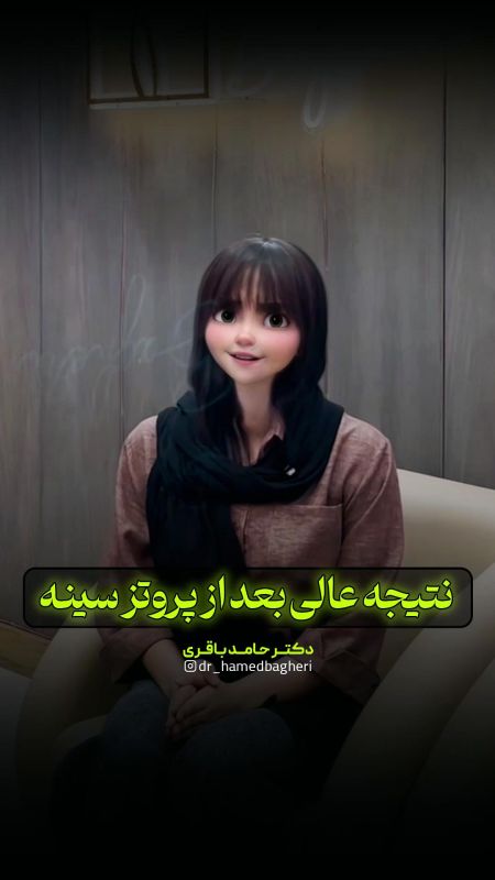 فقط ۵ روز بعد از جراحی پروتز سینه! ✨