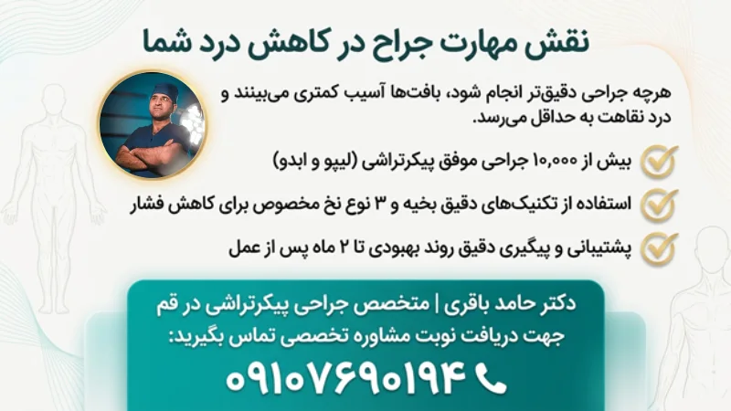 درد پس از عمل ابدومینوپلاستی
