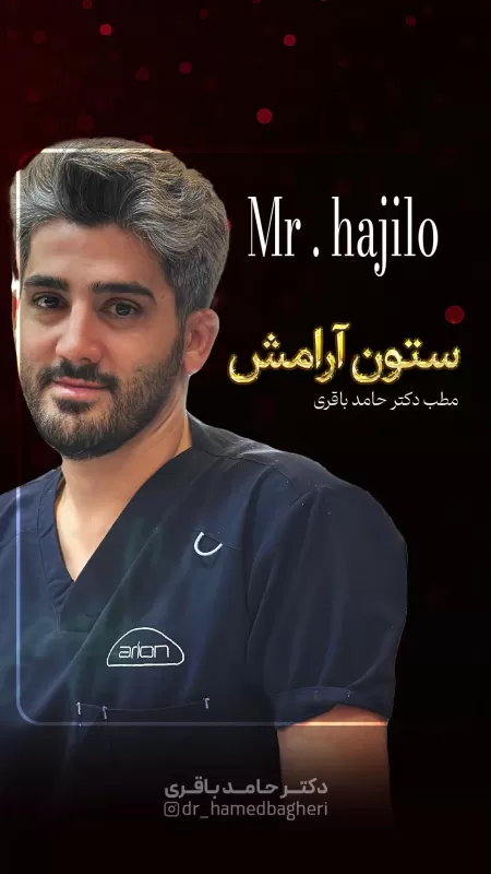 🌟 راز نظم و مدیریت بی‌نقص مطب دکتر باقری!