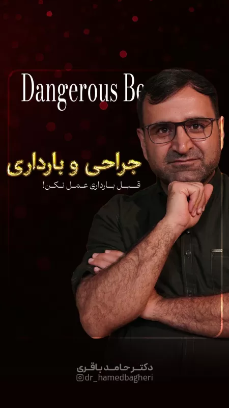 قبل از انجام پروتز، به زمان بارداری دقت کنید!