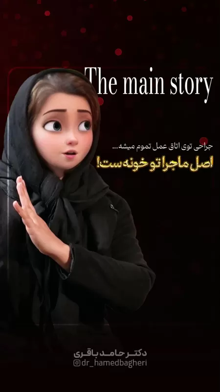 همراهی خانواده، کلید طلایی دوران نقاهت!