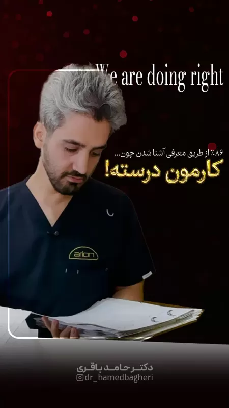 وقتی رضایت شما، بزرگ‌ترین تبلیغ ماست!