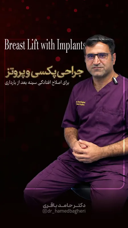 جراحی پروتز و لیفت سینه، بازگشت فرم ایده‌آل